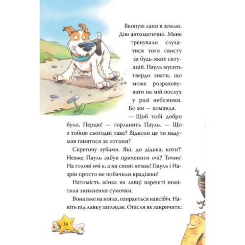 Книга Інспектор Лап. Пограбування без слідів злочину. Книга 6 - Катя Райдер Видавництво РМ (9786178512354)