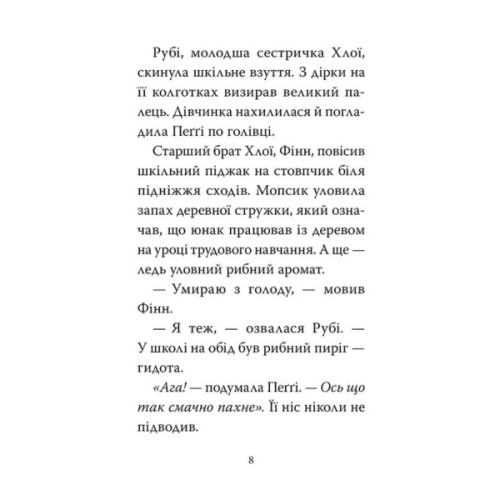 Книга Мопс, який хотів стати супергероєм. Книга 12 - Белла Свіфт Видавництво РМ (9786178603182)