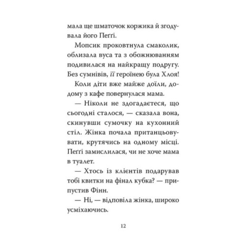 Книга Мопс, який хотів стати супергероєм. Книга 12 - Белла Свіфт Видавництво РМ (9786178603182)