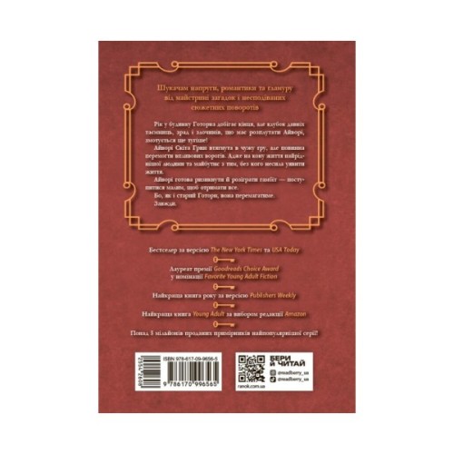 Книга Фінальний гамбіт - Дженніфер Лінн Барнс Readberry (9786170996565)