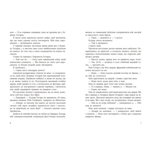 Книга Фінальний гамбіт - Дженніфер Лінн Барнс Readberry (9786170996565)