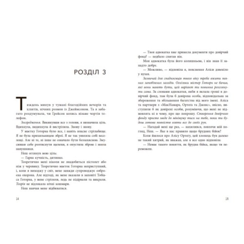 Книга Фінальний гамбіт - Дженніфер Лінн Барнс Readberry (9786170996565)