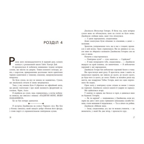 Книга Фінальний гамбіт - Дженніфер Лінн Барнс Readberry (9786170996565)