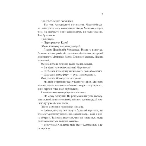 Книга Щиро твій (Частина твого світу #2) - Еббі Хіменес Vivat (9786171713130)