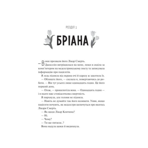 Книга Щиро твій (Частина твого світу #2) - Еббі Хіменес Vivat (9786171713130)