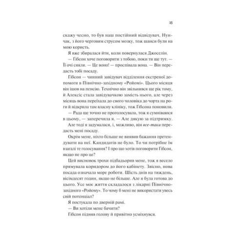 Книга Щиро твій (Частина твого світу #2) - Еббі Хіменес Vivat (9786171713130)