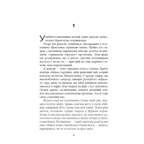 Книга Жереб - Василь Добрянський Фабула (9786175220832)