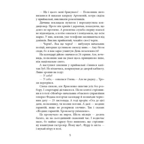 Книга Жереб - Василь Добрянський Фабула (9786175220832)