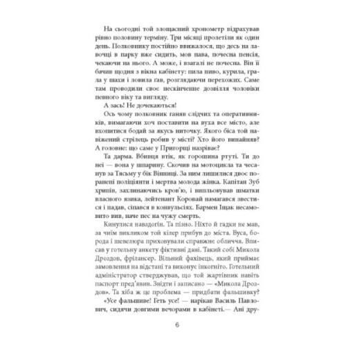 Книга Жереб - Василь Добрянський Фабула (9786175220832)