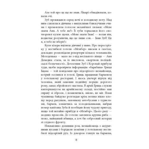 Книга Жереб - Василь Добрянський Фабула (9786175220832)