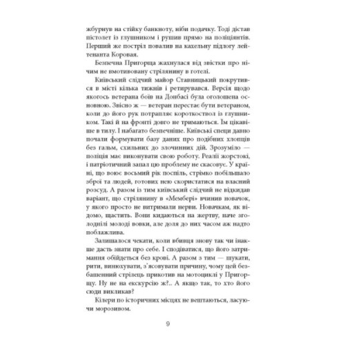 Книга Жереб - Василь Добрянський Фабула (9786175220832)