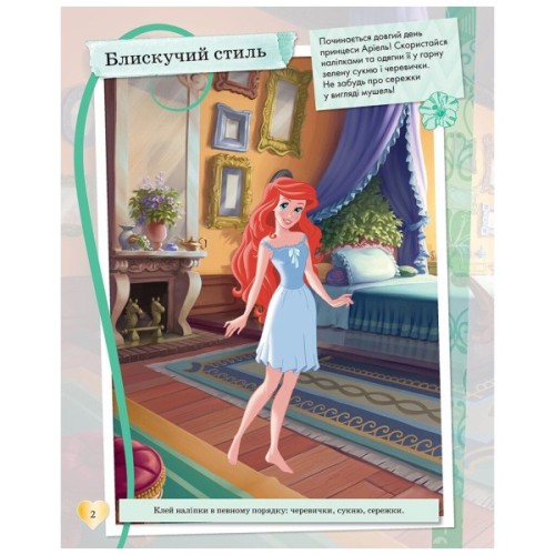 Книга Блискучі. Моделюй і фантазуй. Принцеса Disney Ранок (9786170939357)