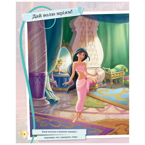 Книга Блискучі. Моделюй і фантазуй. Принцеса Disney Ранок (9786170939357)