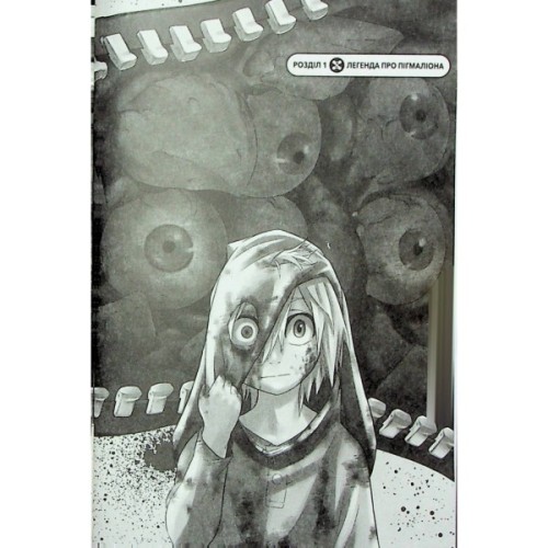 Манґа Пігмаліон. Том 1 - Чіхіро Ватанабе Varvar Publishing (9786170991003)