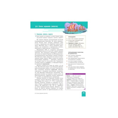 Підручник НУШ Всесвітня історія. 7 клас - О.В. Гісем, О.О. Мартинюк Ранок (9786170987570)