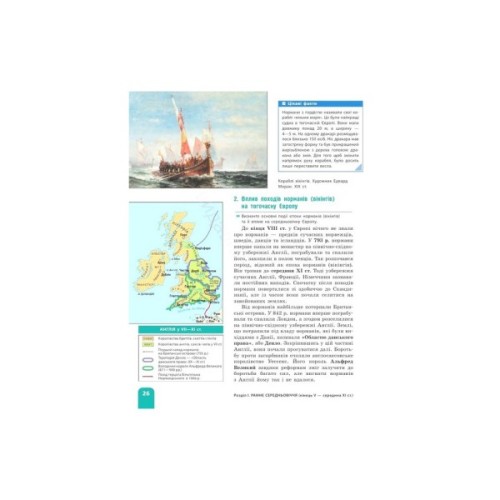 Підручник НУШ Всесвітня історія. 7 клас - О.В. Гісем, О.О. Мартинюк Ранок (9786170987570)