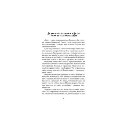 Книга Бешкетні тролі з будинку "Вау" - Андрій Кокотюха Vivat (9786171702714)