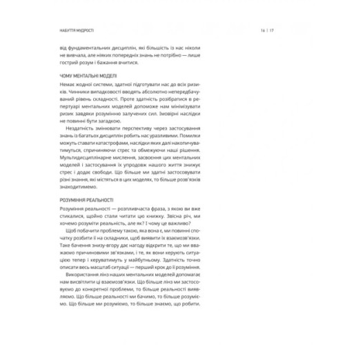 Книга Великі ментальні моделі. Загальні концепції мислення - Шейн Перріш, Ріаннон Беб'єн Vivat (9786171713123)