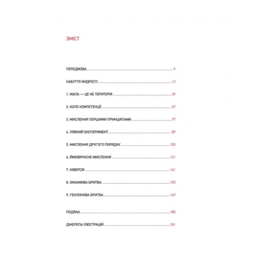 Книга Великі ментальні моделі. Загальні концепції мислення - Шейн Перріш, Ріаннон Беб'єн Vivat (9786171713123)