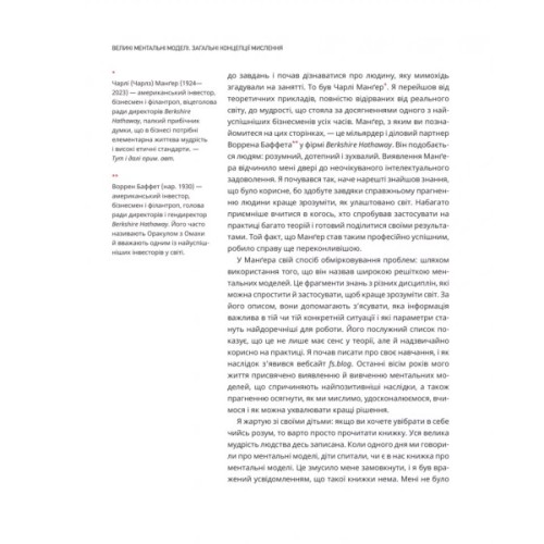 Книга Великі ментальні моделі. Загальні концепції мислення - Шейн Перріш, Ріаннон Беб'єн Vivat (9786171713123)