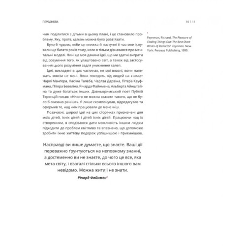Книга Великі ментальні моделі. Загальні концепції мислення - Шейн Перріш, Ріаннон Беб'єн Vivat (9786171713123)
