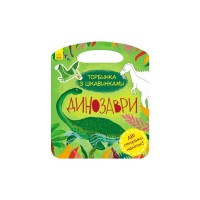 Книга Динозаври. Торбинка з цікавинками - Юлія Каспарова Ранок (9786170952936)
