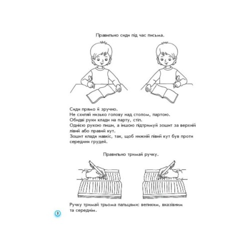 Прописи НУШ 1 клас. До букваря М. Вашуленка, О. Вашуленко. У 2-х ч. Частина 1 - А.М. Заїка Ранок (9786170997395)