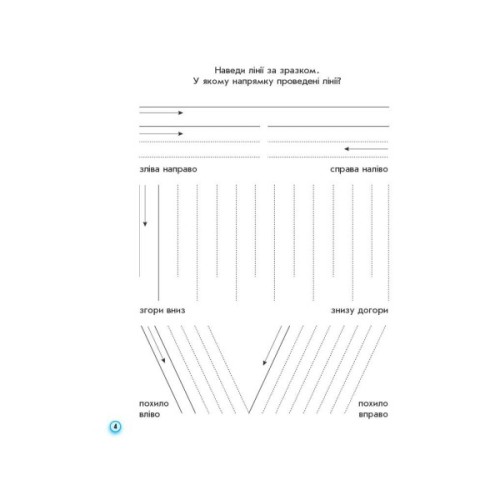 Прописи НУШ 1 клас. До букваря М. Вашуленка, О. Вашуленко. У 2-х ч. Частина 1 - А.М. Заїка Ранок (9786170997395)