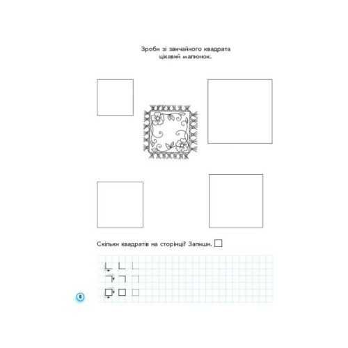 Прописи НУШ 1 клас. До букваря М. Вашуленка, О. Вашуленко. У 2-х ч. Частина 1 - А.М. Заїка Ранок (9786170997395)