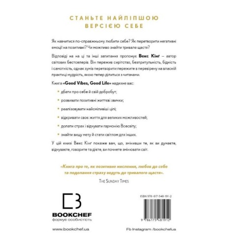Книга Good Vibes, Good Life. Любов до себе - ключ до розкриття вашої величі - Векс Кінґ BookChef (9786175481912)