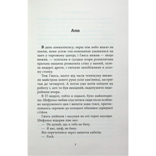 Книга Старість аксолотля - Яцек Дукай Астролябія (9786176642664)
