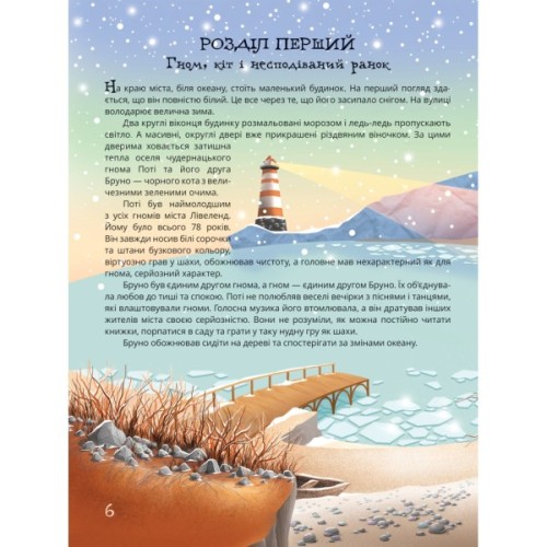 Книга Пригоди Поті: у пошуках Брун - Марина Груздєвич Yakaboo Publishing (9786178225070)