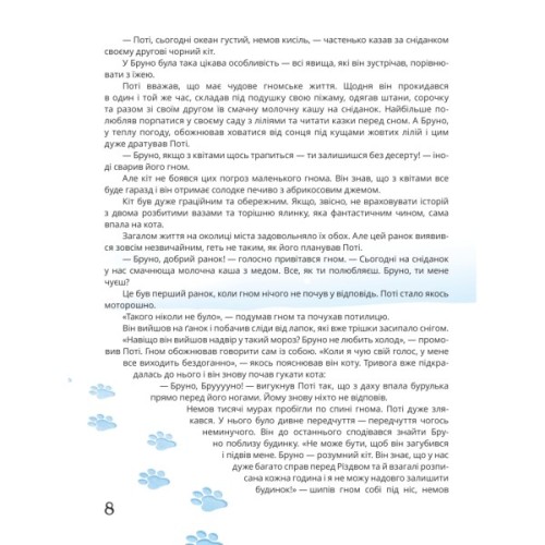 Книга Пригоди Поті: у пошуках Брун - Марина Груздєвич Yakaboo Publishing (9786178225070)