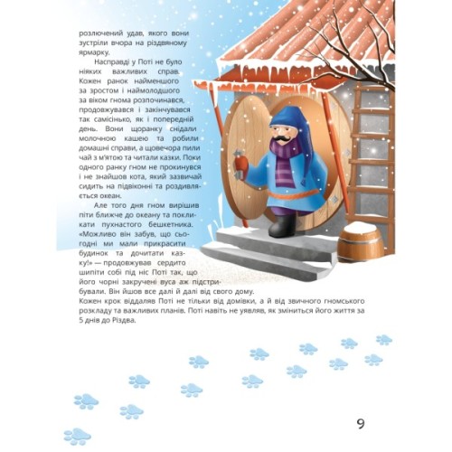 Книга Пригоди Поті: у пошуках Брун - Марина Груздєвич Yakaboo Publishing (9786178225070)