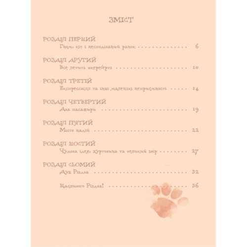 Книга Пригоди Поті: у пошуках Брун - Марина Груздєвич Yakaboo Publishing (9786178225070)