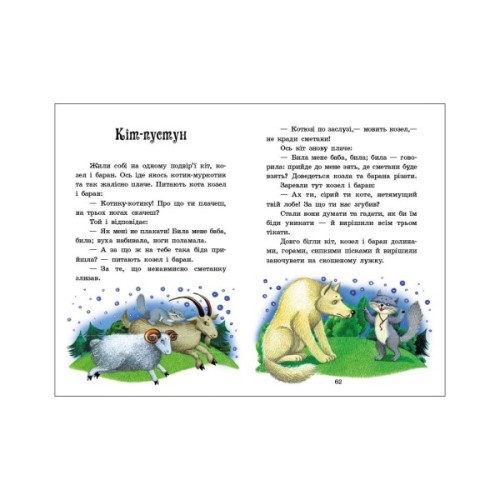 Книга Українські казки Ранок (9786170986382)