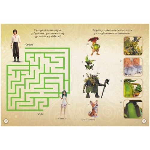 Книга Мавка. Чудові розваги. Чарівні загадки і лабіринти Ранок (9786170988683)