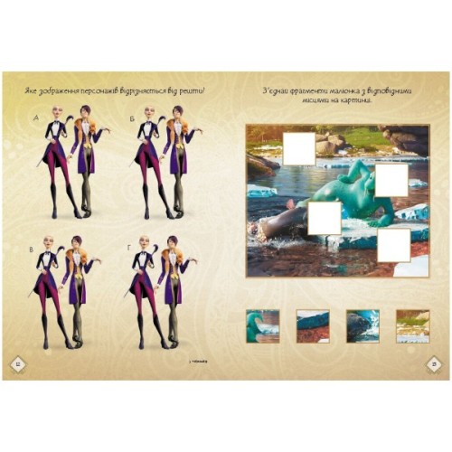 Книга Мавка. Чудові розваги. Чарівні загадки і лабіринти Ранок (9786170988683)