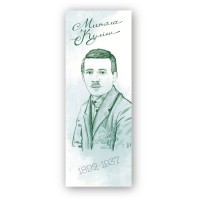 Закладки для книг Люцинка "Микола Куліш" 1 шт. (ЛК000000115) (2000000000115)
