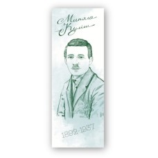 Закладки для книг Люцинка "Микола Куліш" 1 шт. (ЛК000000115) (2000000000115)