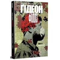 Комікс Ґідеон-Фоллз. Книга 4 - Джефф Лемір Видавництво РМ (9786178512316)