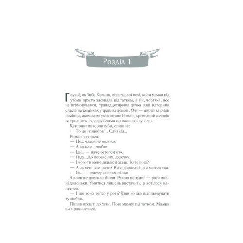 Книга Село не люди - Люко Дашвар КСД (9786171290716)