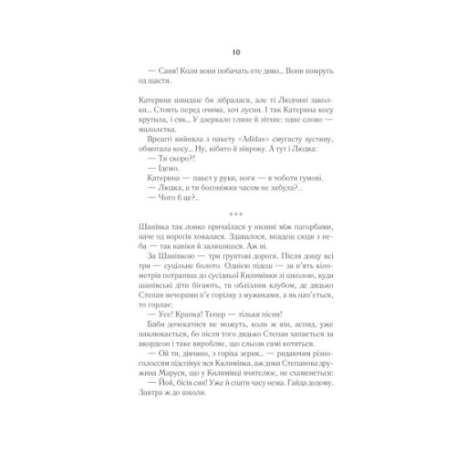 Книга Село не люди - Люко Дашвар КСД (9786171290716)