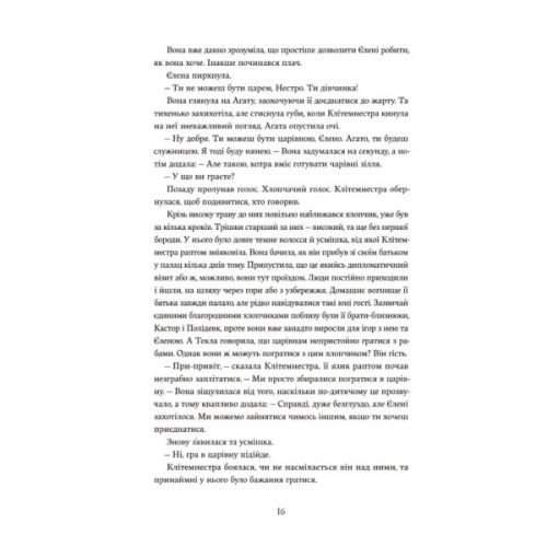Книга Доньки Спарти - Клер Гейвуд Yakaboo Publishing (9786178107987)