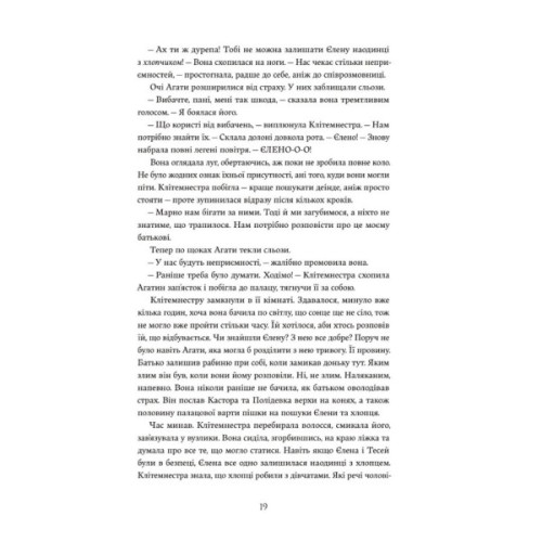 Книга Доньки Спарти - Клер Гейвуд Yakaboo Publishing (9786178107987)