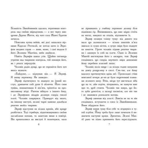 Книга Звіродухи. Падіння звірів. Повернення. Книга 3 - Джонсон Варіан Ранок (9786170982971)