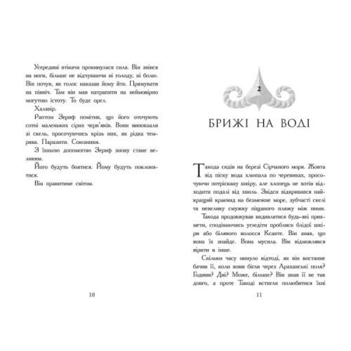 Книга Звіродухи. Падіння звірів. Повернення. Книга 3 - Джонсон Варіан Ранок (9786170982971)