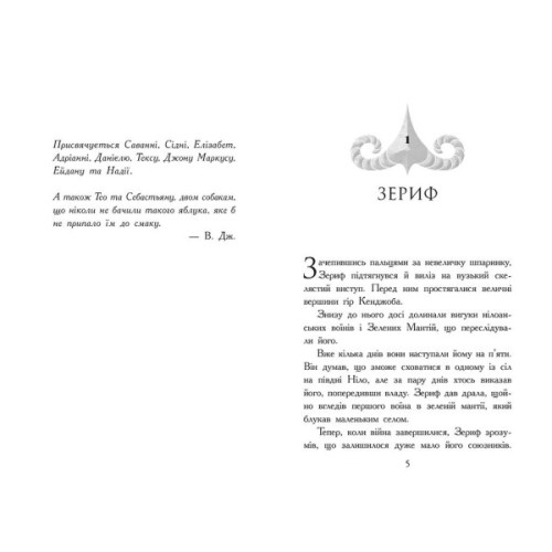 Книга Звіродухи. Падіння звірів. Повернення. Книга 3 - Джонсон Варіан Ранок (9786170982971)