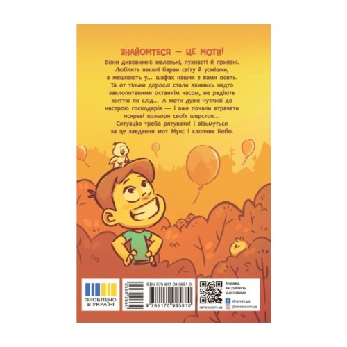 Книга Пригоди мотів. Привіт, нове завтра! - Радостіна Ніколова Ранок (9786170995810)