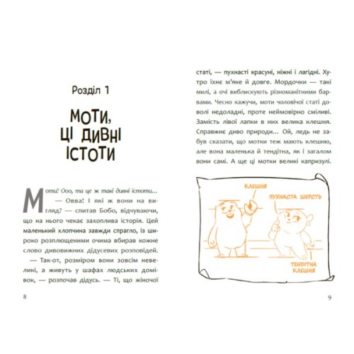 Книга Пригоди мотів. Привіт, нове завтра! - Радостіна Ніколова Ранок (9786170995810)